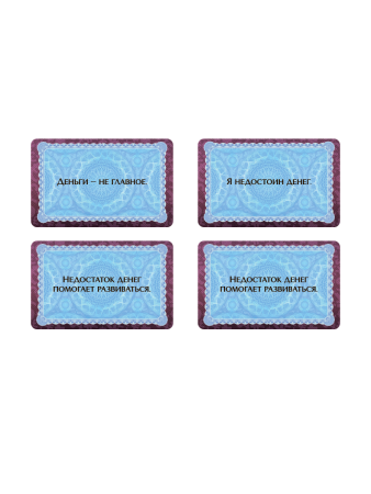 Комплект колод по работе с денежными запросами