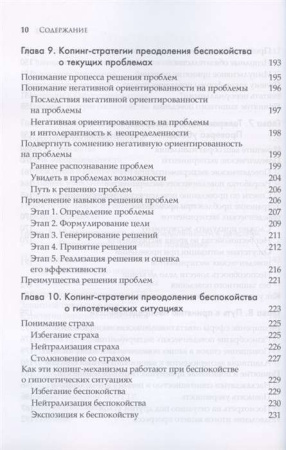 Генерализованное тревожное расстройство. Когнитивно-поведенческая терапия