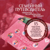 Открытки "Семейный путеводитель. Материнский навигатор"