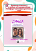 Трансформационная игра «Давай станцуем»