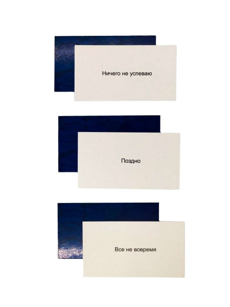 Метафорические ассоциативные карты «Установки: ВРЕМЯ 2 в 1»