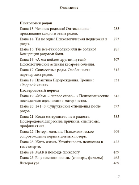 Родовой канал и другие практики перинатального психолога