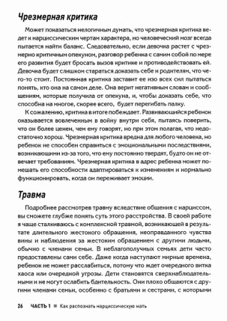 Бренда Стивенс. Восстановление после влияния матери-нарцисса. Практическое руководство для дочерей