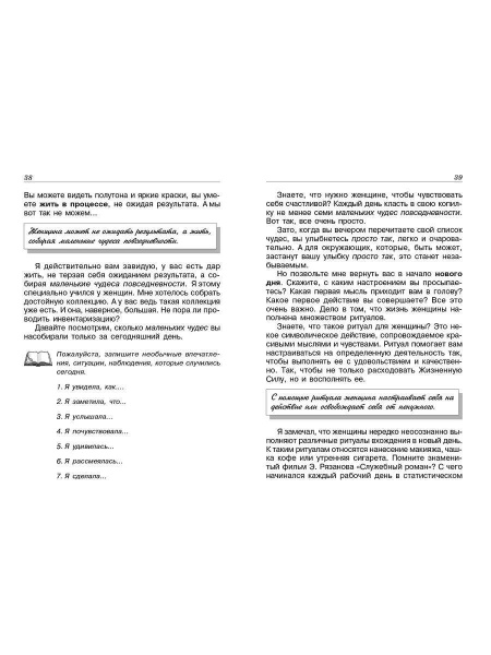 "Тайна женственности, или как женщине раскрыть свою силу и стать хозяйкой собственной жизни" "Тайна женственности, или как женщине раскрыть свою силу и стать хозяйкой собственной жизни"