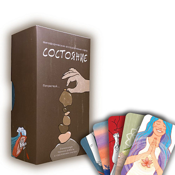 Метафорические карты "Состояние"