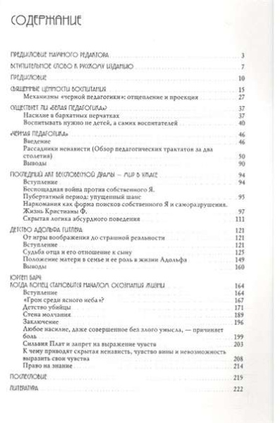«В начале было воспитание»