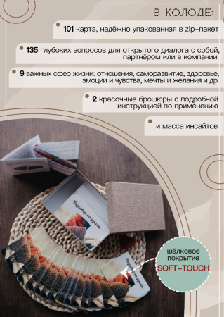 ТЕМАтические карты/игра «Разговор по душам»