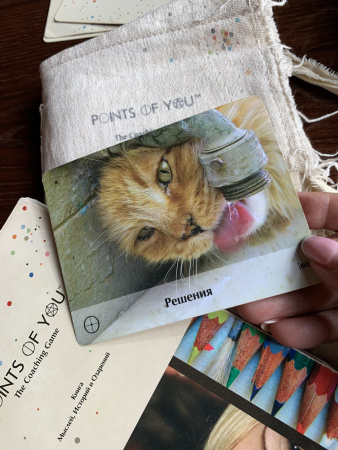 Коучинговая игра Points of You