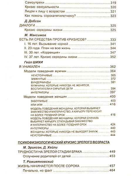 "Психология зрелости. Учебное пособие по возрастной психологии" "Психология зрелости. Учебное пособие по возрастной психологии"