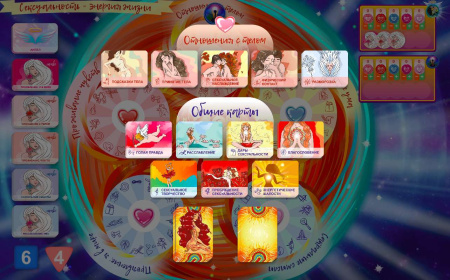 Онлайн версия трансформационной игры «Сексуальность - энергия жизни».