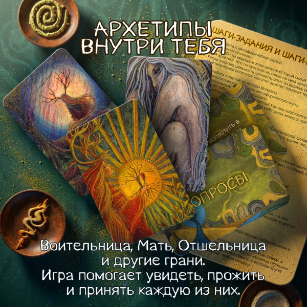 Трансформационная игра "Женские земли"