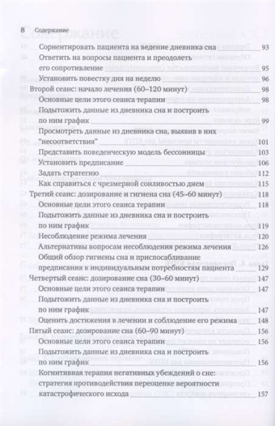 "Когнитивно-поведенческая терапия бессонницы. Пошаговое руководство" "Когнитивно-поведенческая терапия бессонницы. Пошаговое руководство"