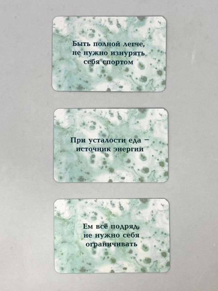 Метафорические карты "Выгоды вкусной жизни"