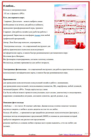 Электронная колода "Я люблю..."