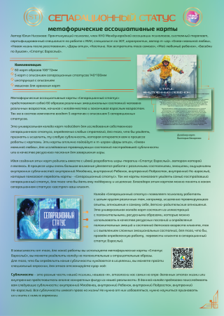 Метафорические ассоциативные карты "Сепарационный статус"