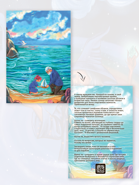 Метафорические открытки "Сказки странствий" Метафорические открытки "Сказки странствий"