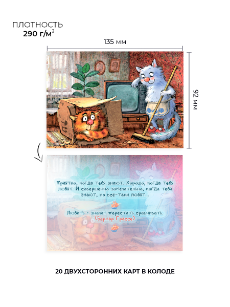 Метафорические карты «Это просто любовь»