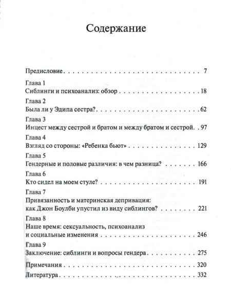 "Скрытая жизнь братьев и сестер: Угрозы и травмы"
