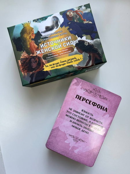 СКИДКА! Метафорические ассоциативные карты “Источники женской силы”. Работа с чувствами, сценариями, архетипами.
