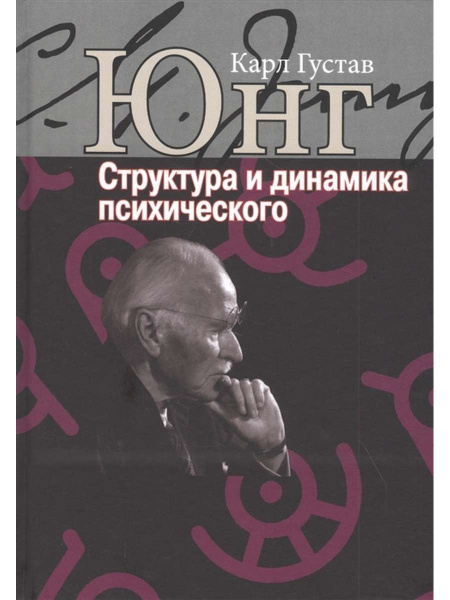 "Структура и динамика психического"