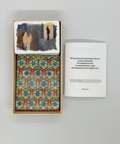Метафорические ассоциативные карты «Калейдоскоп материнства»