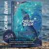 Океан души. Виктория Гашинская