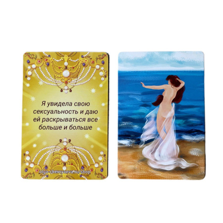 Метафорические карты «Пробуждение Афродиты» (+карта с мини-игрой)