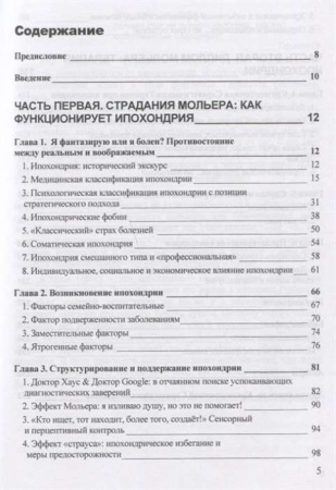 "Ипохондрия, или Страх болезней. Краткосрочная стратегическая терапия"