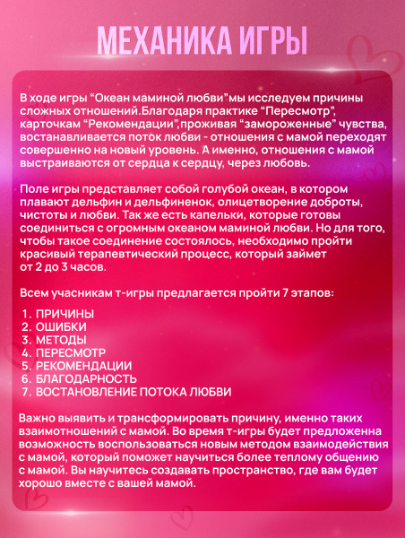 Трансформационная психологическая игра “Океан маминой любви" Трансформационная психологическая игра “Океан маминой любви"