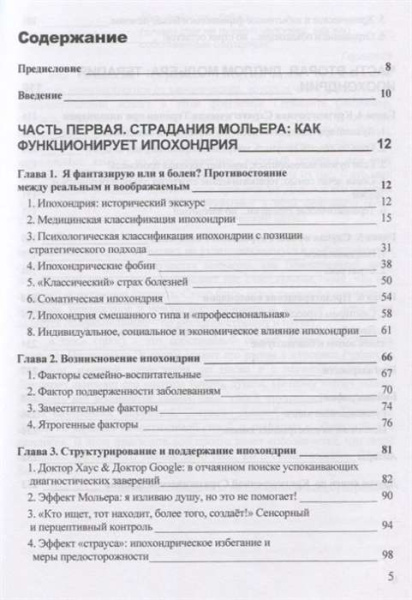 "Ипохондрия, или Страх болезней. Краткосрочная стратегическая терапия"