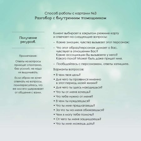 Метафорические ассоциативные карты и женские практики "Компас Осознанности" 2.0