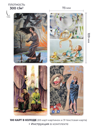 Комплект колод МАК для работы с родовыми и семейными сценариями