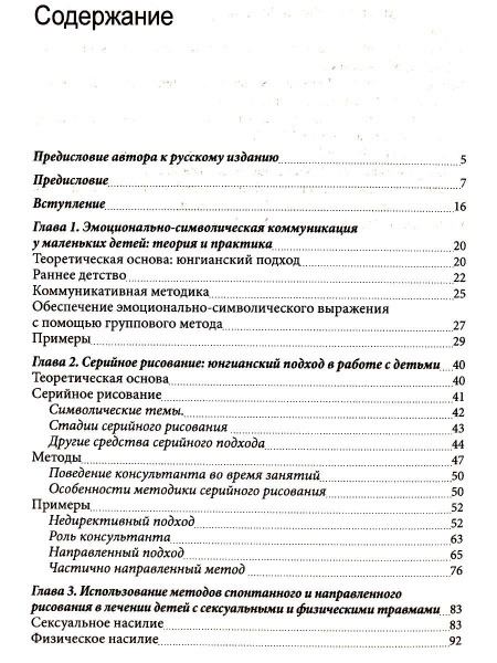 "Ландшафт детской души. Юнгианское консультирование в школах и клиниках" "Ландшафт детской души. Юнгианское консультирование в школах и клиниках"