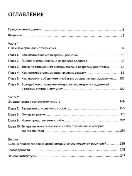 Свобода быть собой. Как исцелиться от последствий взросления рядом с эмоционально незрелыми людьми и обрести независимость Свобода быть собой. Как исцелиться от последствий взросления рядом с эмоционально незрелыми людьми и обрести независимость