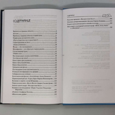 "Психология кино"