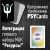 Модуль для PsyCards "Ресурсы"