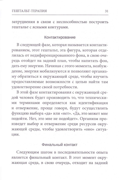 Гештальт-терапия Гештальт-терапия
