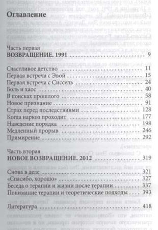 "Возвращение. Психотерапевт и пациент. Изменения в процессе терапии"