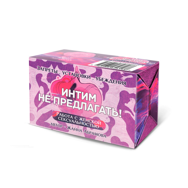 Метафорические текстовые карты "Интим не предлагать"