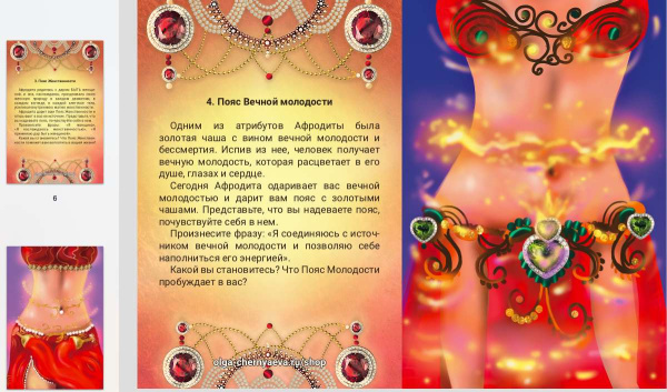 Электронные метафорические карты (мини-игра) «Пробуждение Афродиты»