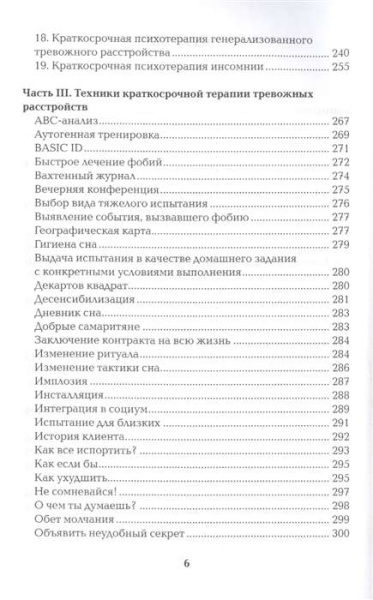"Краткосрочная психотерапия тревожных расстройств. Учебное пособие" "Краткосрочная психотерапия тревожных расстройств. Учебное пособие"