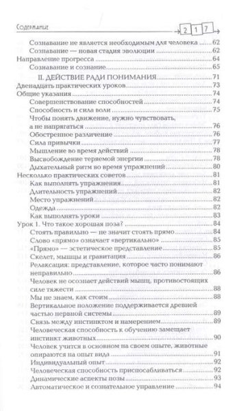 "Сознавание через движение. Двенадцать практических уроков" "Сознавание через движение. Двенадцать практических уроков"