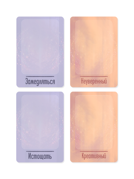 Текстовые рамки для МАК "Качества и Действия"