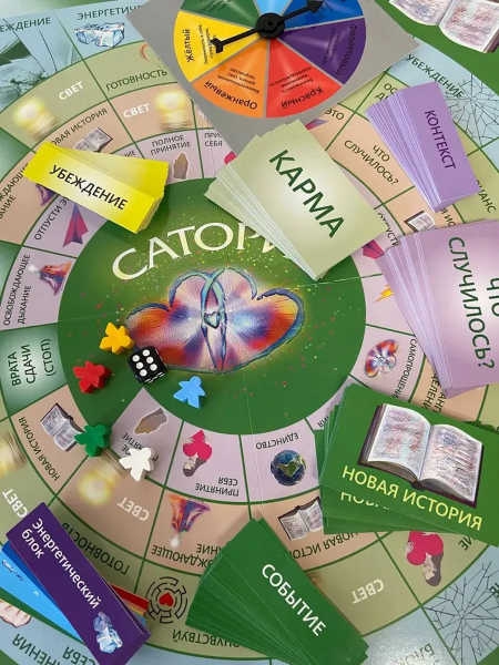 Трансформационная игра "САТОРИ. САМОПРОЩЕНИЕ" Трансформационная игра "САТОРИ. САМОПРОЩЕНИЕ"