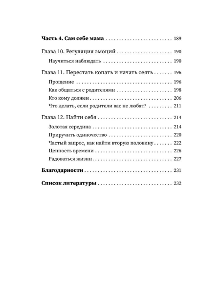 Выход из детской травмы. Обнять внутреннего ребенка.