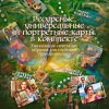 Трансформационная психологическая игра "Карта внутреннего мира"