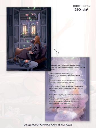 Метафорические открытки для больших и маленьких девочек «Девочкины истории»