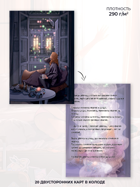 Метафорические открытки для больших и маленьких девочек «Девочкины истории»