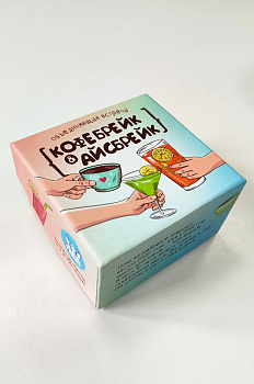 Игра "Объединяющая встреча. КофеБрейк+АйсБрейк". Игра "Объединяющая встреча. КофеБрейк+АйсБрейк".