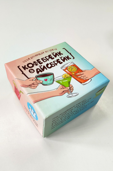 Игра "Объединяющая встреча. КофеБрейк+АйсБрейк". Игра "Объединяющая встреча. КофеБрейк+АйсБрейк".